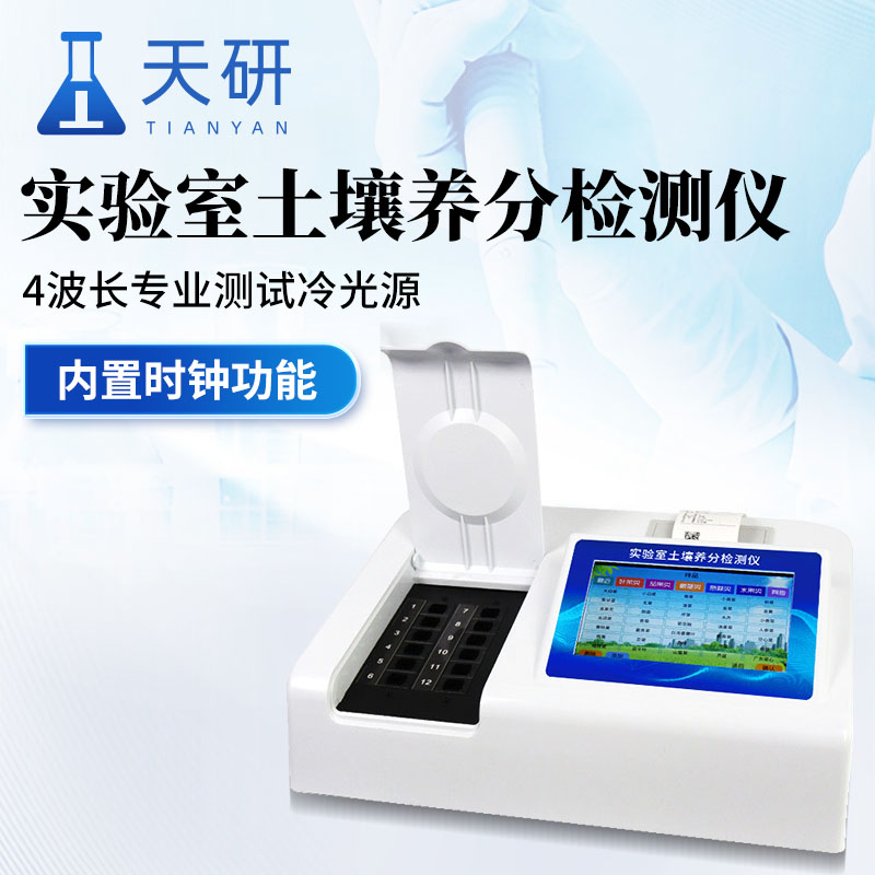 土壤檢測(cè)實(shí)驗(yàn)室建設(shè)項(xiàng)目|土壤檢測(cè)化驗(yàn)室儀器設(shè)備配置清單